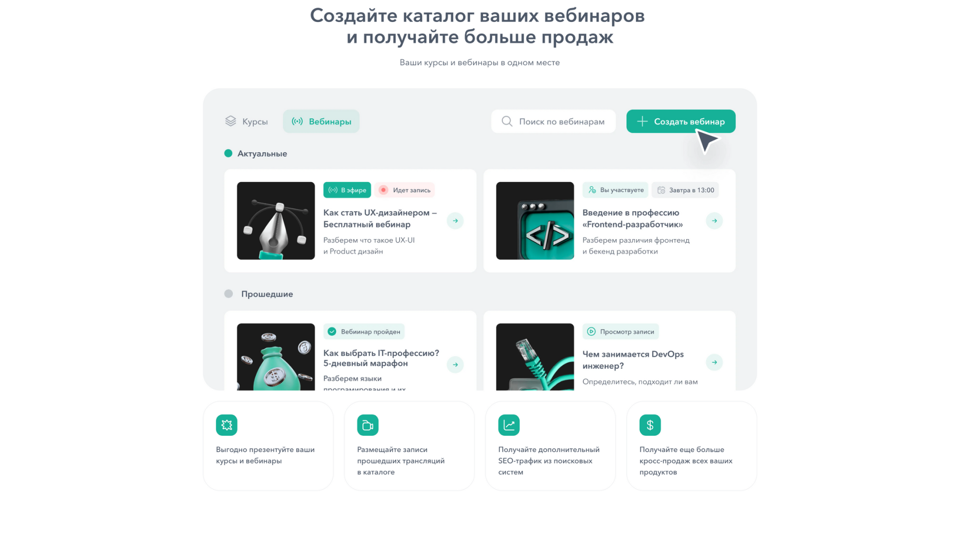 Каталог вебинаров Skillspace